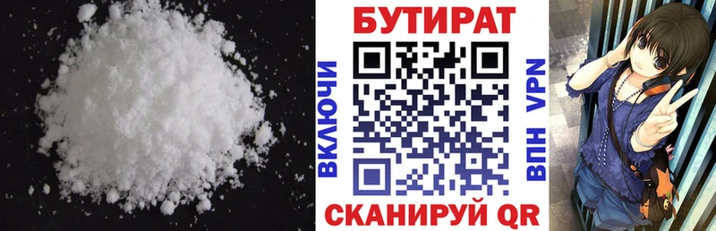 Бутират Butirat Купить где Екатеринбург